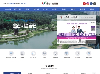 울산시설공단 대표 이미지