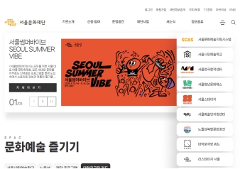 서울문화재단 대표 이미지