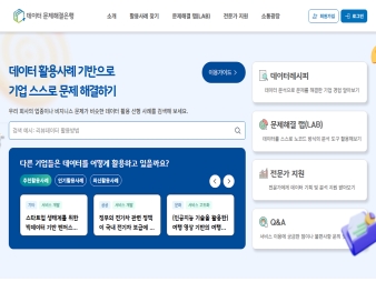 데이터문제해결은행 대표 이미지