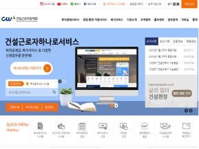 건설근로자공제회 인증 화면