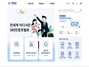 재외동포365민원포털 인증 화면