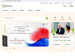 동두천시청 인증 화면