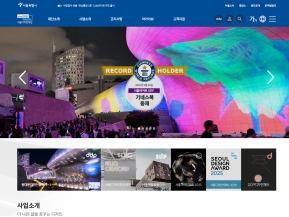 서울디자인재단 인증 화면
