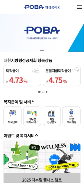 대한지방행정공제회 모바일 웹 인증 화면