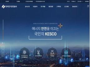 한국전기안전공사 인증 화면