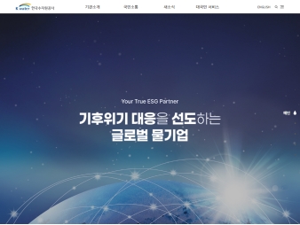 한국수자원공사 대표 이미지