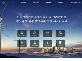 전기안전여기로 인증 화면