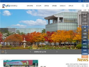 인천대학교 인증 화면