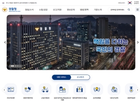 경찰청 인증 화면