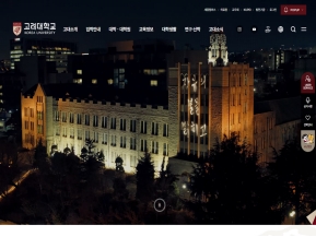 고려대학교 인증 화면