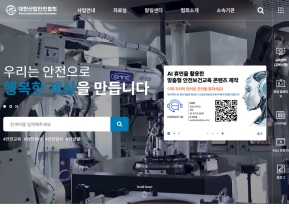 대한산업안전협회 인증 화면