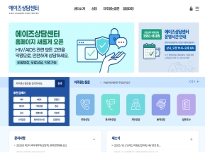 에이즈상담센터 인증 화면