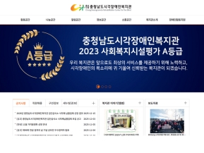 충청남도시각장애인복지관					 					 인증 화면