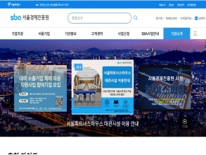 서울경제진흥원					 					 인증 화면