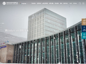 한국외국어대학교 인증 화면