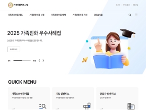 가족친화지원사업					 					 인증 화면