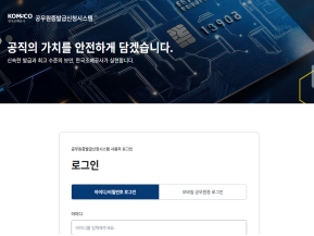 공무원증발급신청시스템 인증 화면