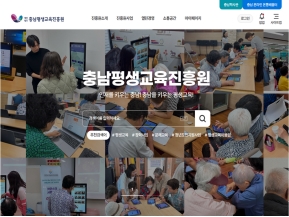 충남평생교육진흥원 인증 화면