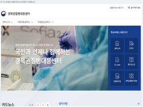 경북권질병대응센터					 					 인증 화면