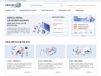 고용조사분석 대표 이미지