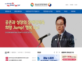경상남도장애인체육회					 					 인증 화면