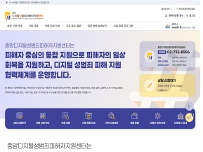 중앙디지털성범죄피해자지원센터 인증 화면