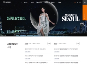 서울관광재단 인증 화면