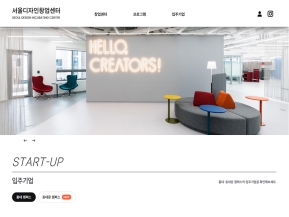 서울디자인창업센터					 										 인증 화면