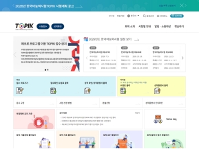 한국어능력시험 인증 화면