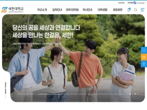 세한대학교 인증 화면