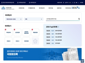 국회회의록					 					 인증 화면