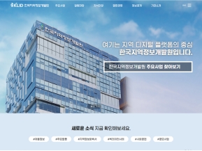 한국지역정보개발원 누리집					 					 인증 화면