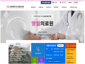강원특별자치도영월의료원 인증 화면