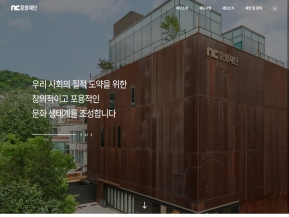 NC문화재단					 					 인증 화면