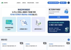 대구-평생교육이용권 인증 화면