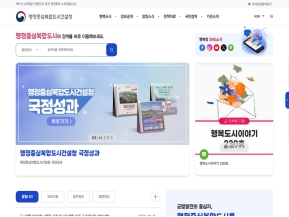 행정중심복합도시건설청 인증 화면