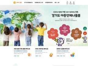 경기도아동언제나돌봄 인증 화면