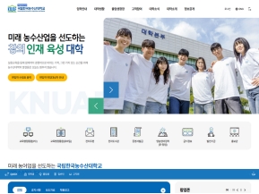국립한국농수산대학교					 					 인증 화면