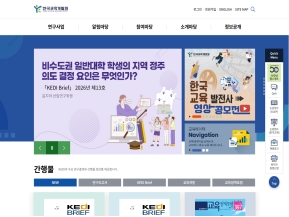 한국교육개발원 인증 화면