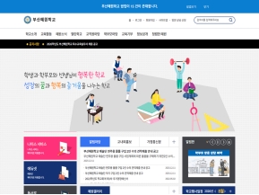 부산혜원학교 인증 화면