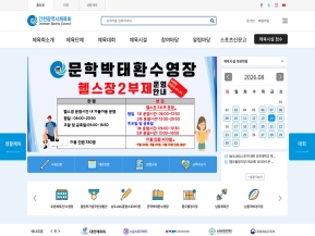인천광역시체육회 인증 화면