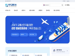 국가교통DB 인증 화면
