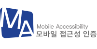 MOBILE APP ACCESSIBILITY 마크(모바일 앱 접근성 품질인증 마크)